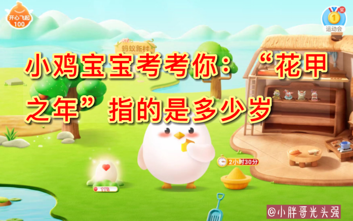 小鸡宝宝今天的答案1月10号截图3
