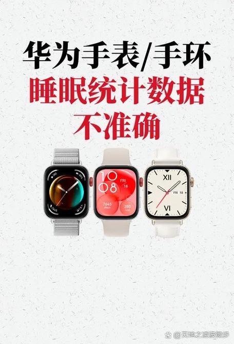 华为手环无睡眠数据的原因