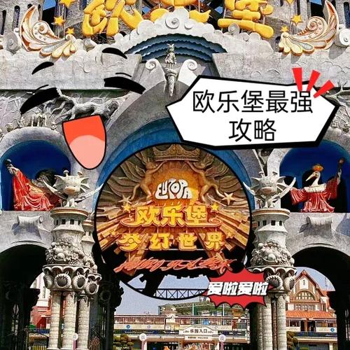 欢乐堡攻略
