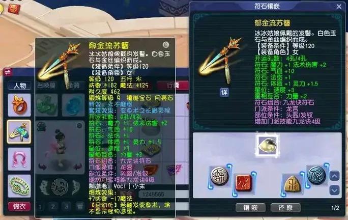 梦幻西游符石造型截图3