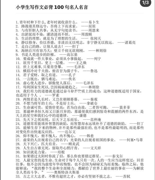名人名言7～10字