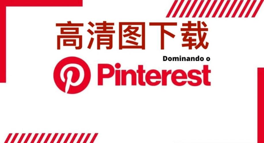 pinterest下载苹果手机