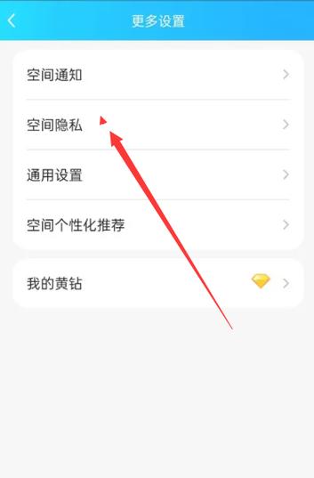 qq空间相册权限怎么解除截图2
