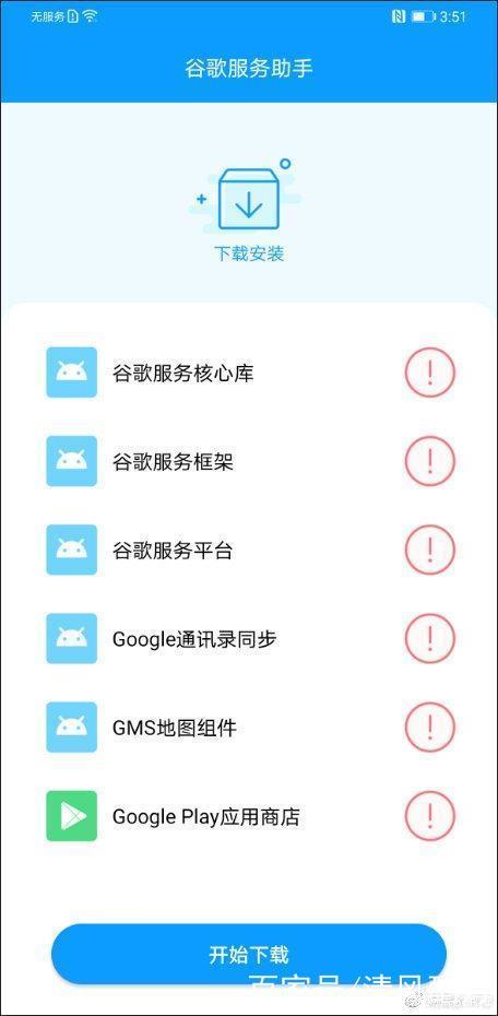 google服务框架