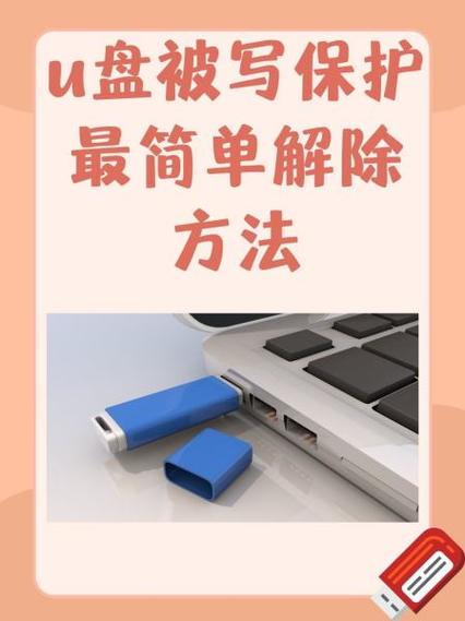解除u盘禁用