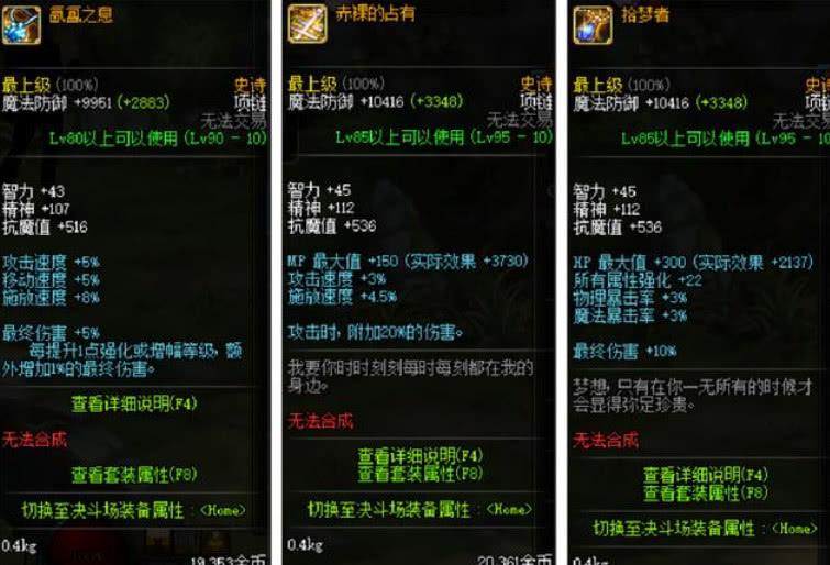 dnf90级史诗装备大全