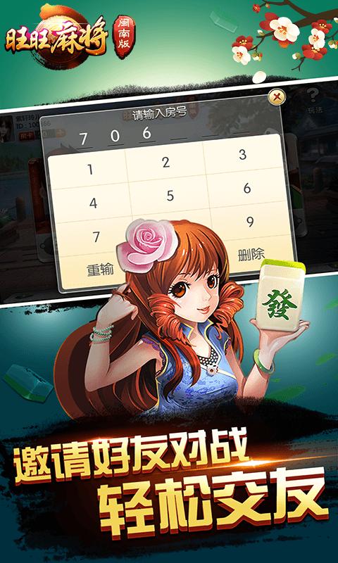 旺旺闽南麻将推荐码截图3