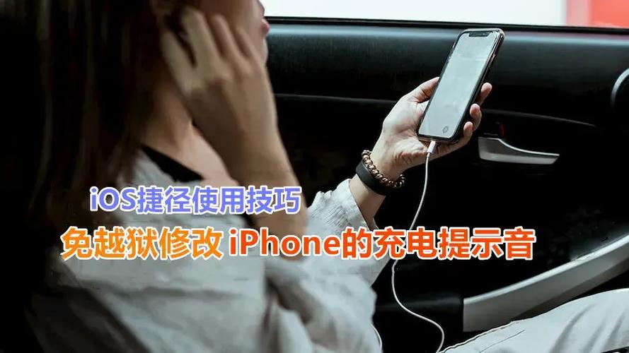 苹果关闭充电提示音截图3