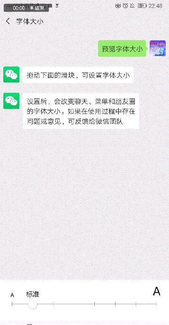 微信怎样把字变大