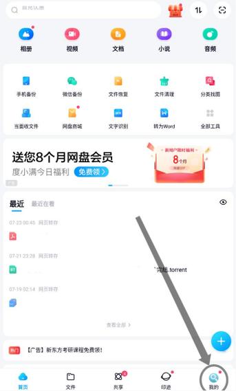 百度网盘用流量下载怎么设置
