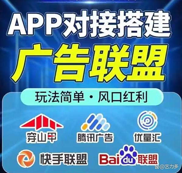 广告联盟入口
