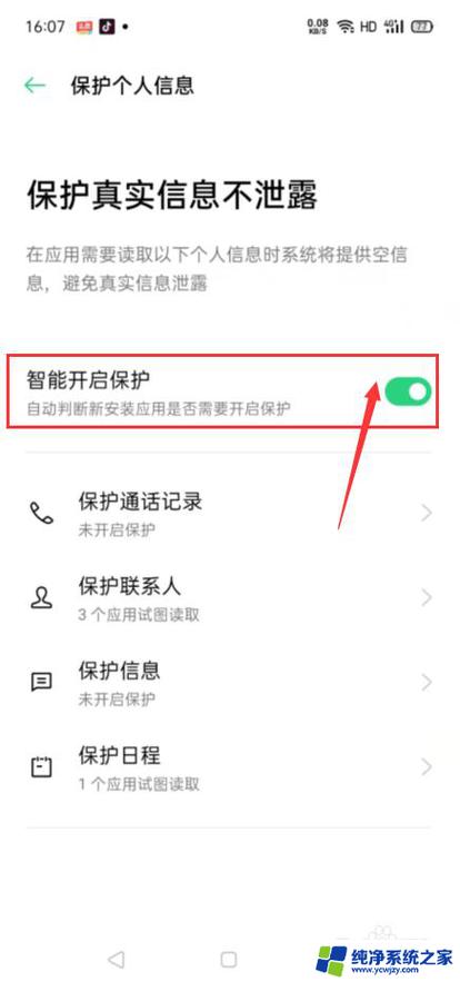 oppo手机关闭安全警告