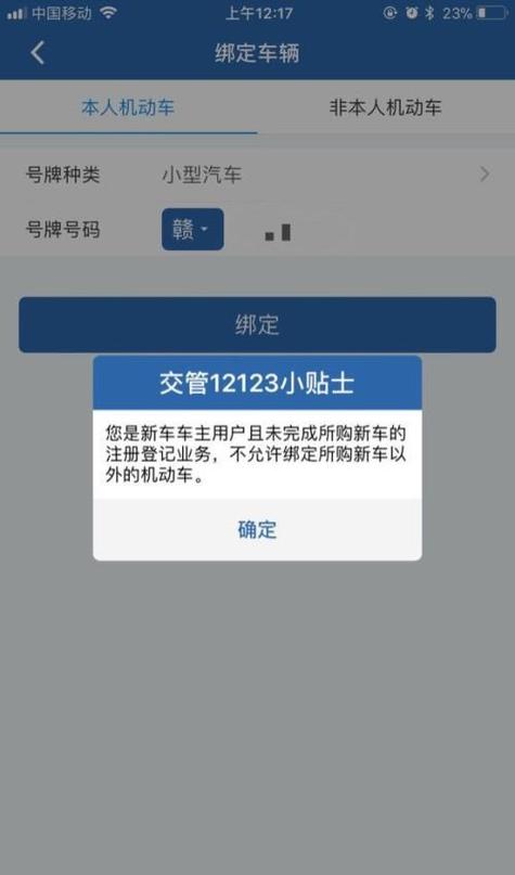 12123支付页面弹不出来