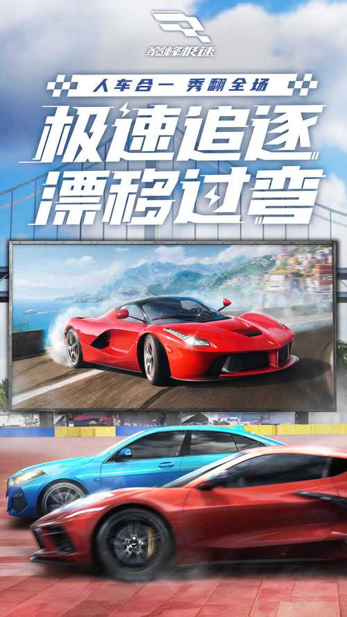 巅峰极速无限金币钻石版下载