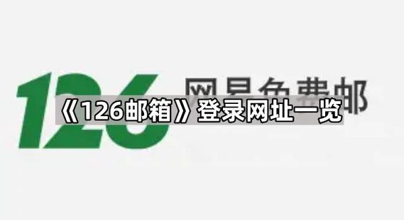 126邮箱官网入口