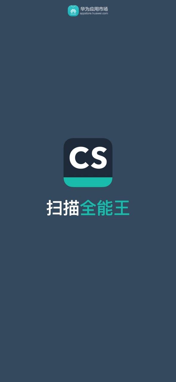 扫描全能王(免费版)截图2