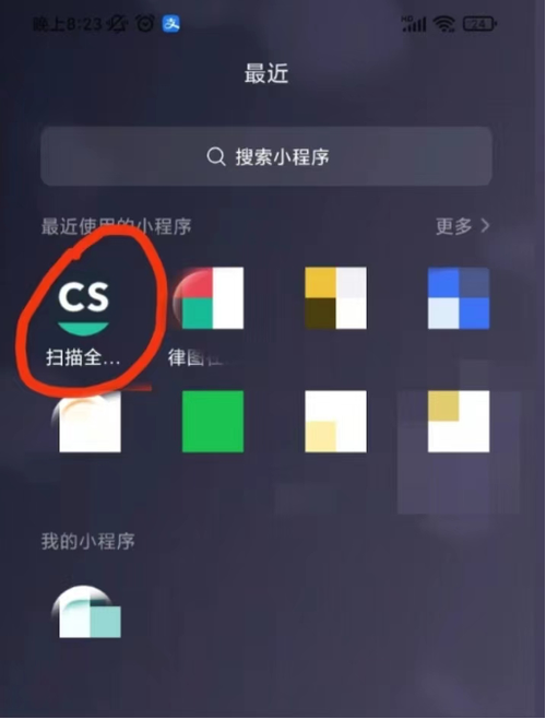 扫描全能王(免费版)截图3