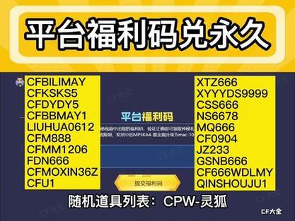 cf手游官网兑换码