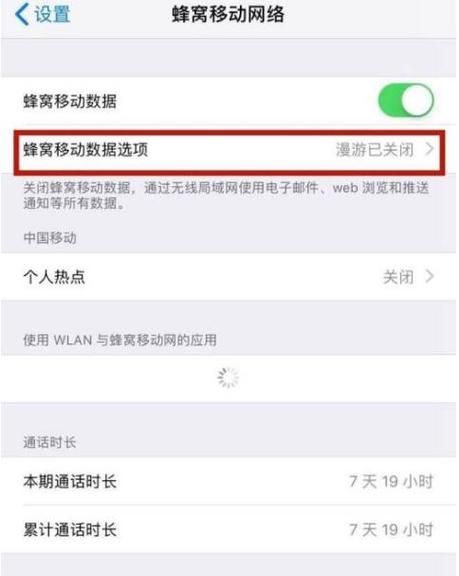用不了蜂窝数据的原因截图1