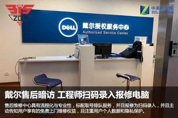 戴尔售后服务网点