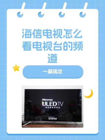 海信电视如何调到电视频道