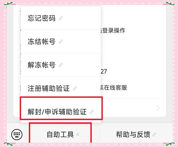 微信解封填错号码怎么办图标