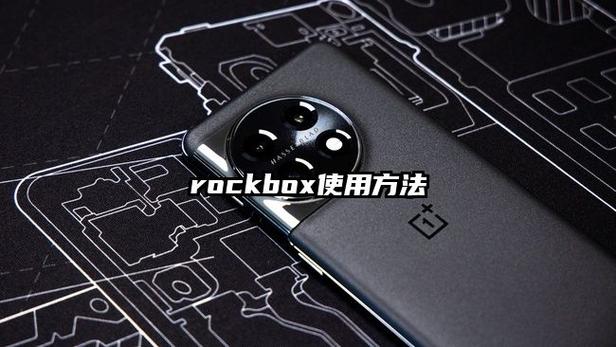 rockbox安装教程