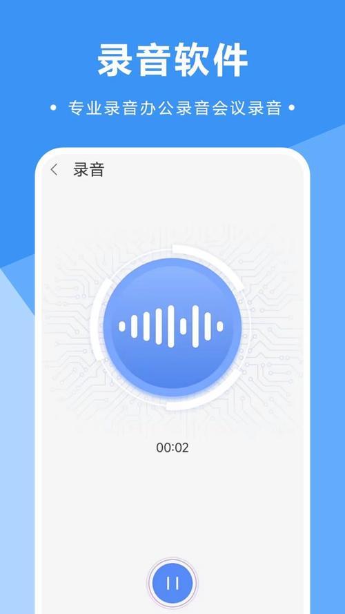 下载录音软件免费的