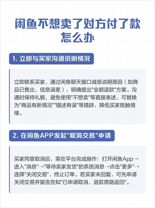 闲鱼卖家不想卖了但是付款了 闲鱼卖家不想卖了但是付款了