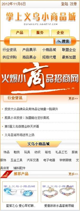 义乌小商品城官网截图1