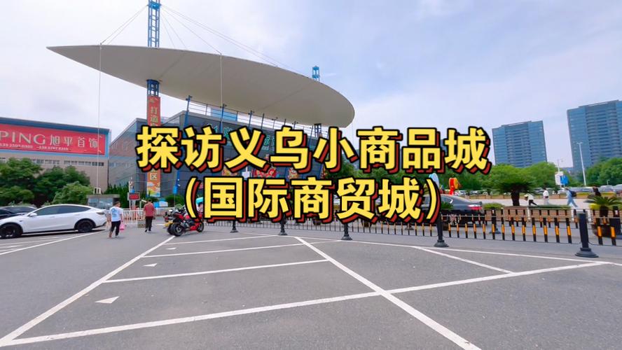 义乌小商品城官网截图2