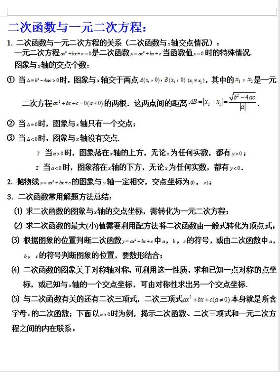 一元一次,一元二次,二元一次截图2