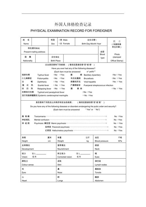 permitdeny身体检查怎么下载截图3