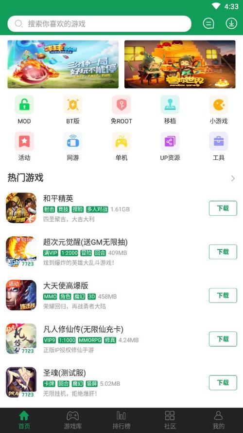 游戏盒子7723游戏盒截图2