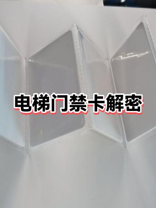 如何破解电梯门禁卡