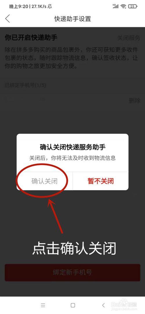 拼多多如何取消物流订阅提醒