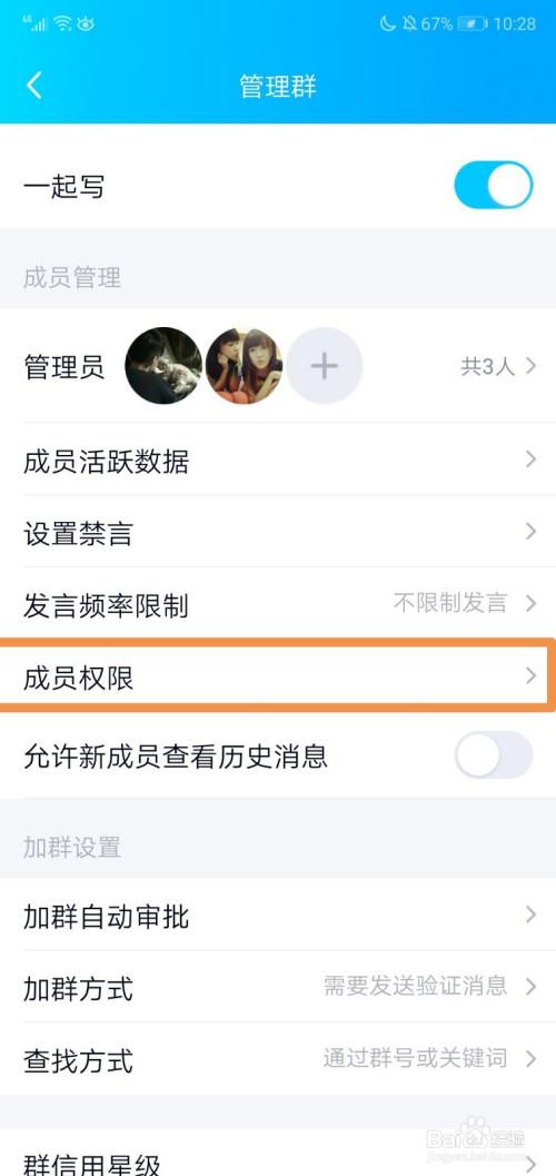 qq群设置不允许私聊