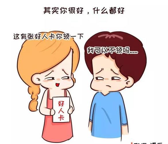 男生拒绝女生的潜台词截图3