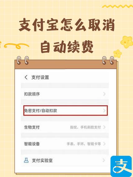 支付宝自动续费哪里关