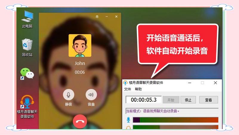 微信语音手机可以录音吗