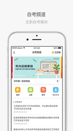江苏招考app2018版