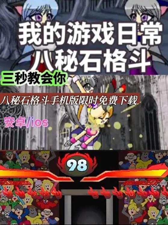 八秘石格斗2安卓版 八秘石格斗2安卓版