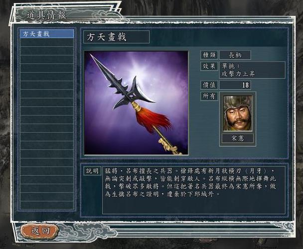 三国志11兵器等级怎么看图标