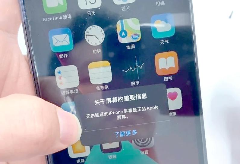 iphone换屏会丢失数据吗