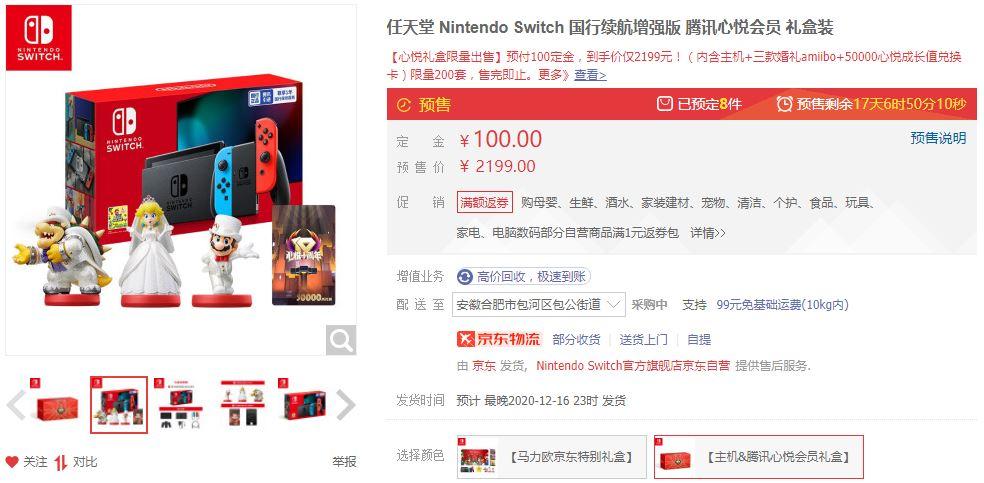 switch会员购买截图2