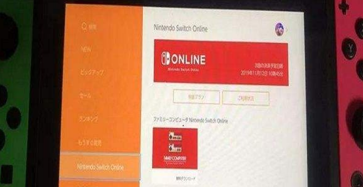 switch会员购买截图3