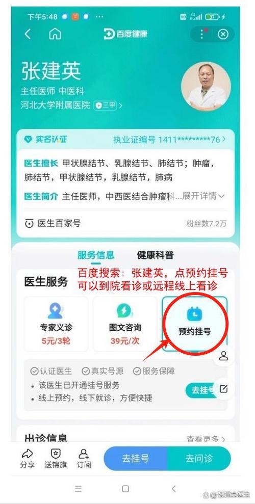 网上挂号怎么删除就诊人截图3