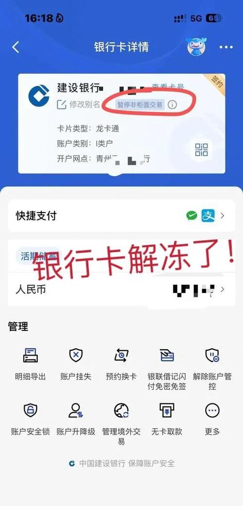 银行卡被冻结可以线上解冻吗