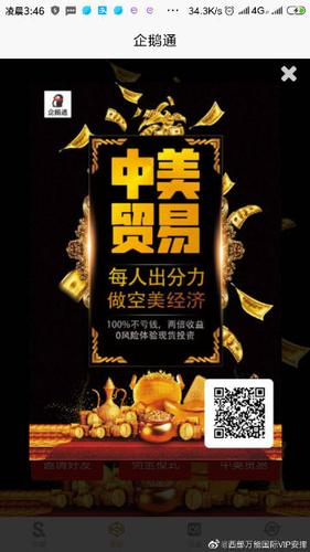 企鹅账号封停收益还能到账吗