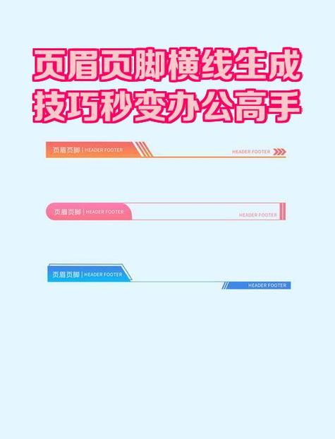 word怎么去除页眉横线